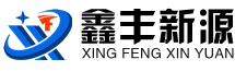 湖北鑫丰新源环保设备有限公司